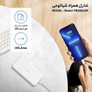 پاوربانک شیائومی مدل PB200LZM اصل