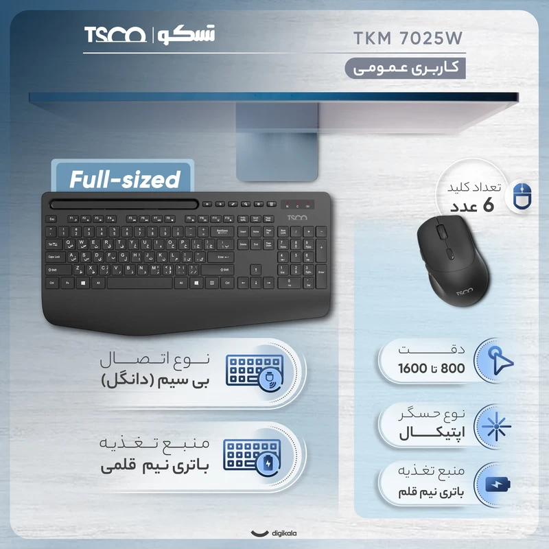 ست کیبورد و ماوس بی سیم تسکو مدل TKM 7025W
