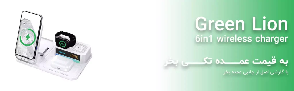استند شارژ وایرلس چند کاره ۶ در ۱ گرین