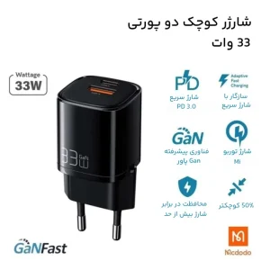 شارژر دیواری 33وات مک دودو مدل CH-0151