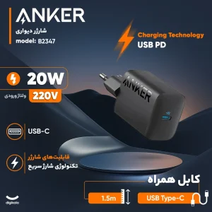 شارژر دیواری انکر مدل A2347 ظرفیت 20