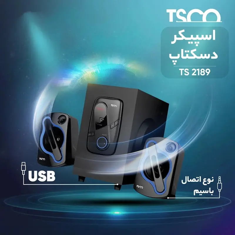 اسپیکر دسکتاپ سه تکه تسکو مدلTS 2189 (TSCO) - Image 3