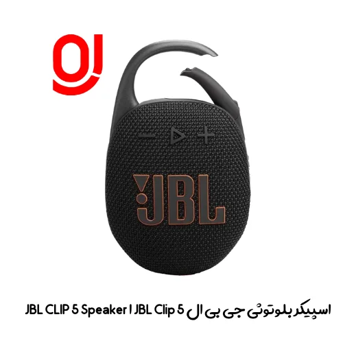 اسپیکر بلوتوثی جی بی ال JBL Clip 5 ا JBL CLIP 5 Speaker